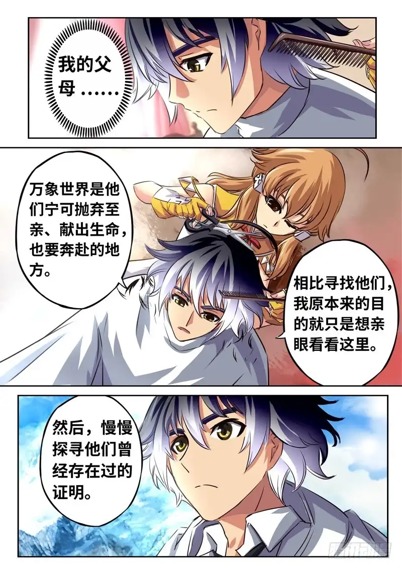 《黑皇圣冠》（一百三十三）只是理发而已？ 第10页