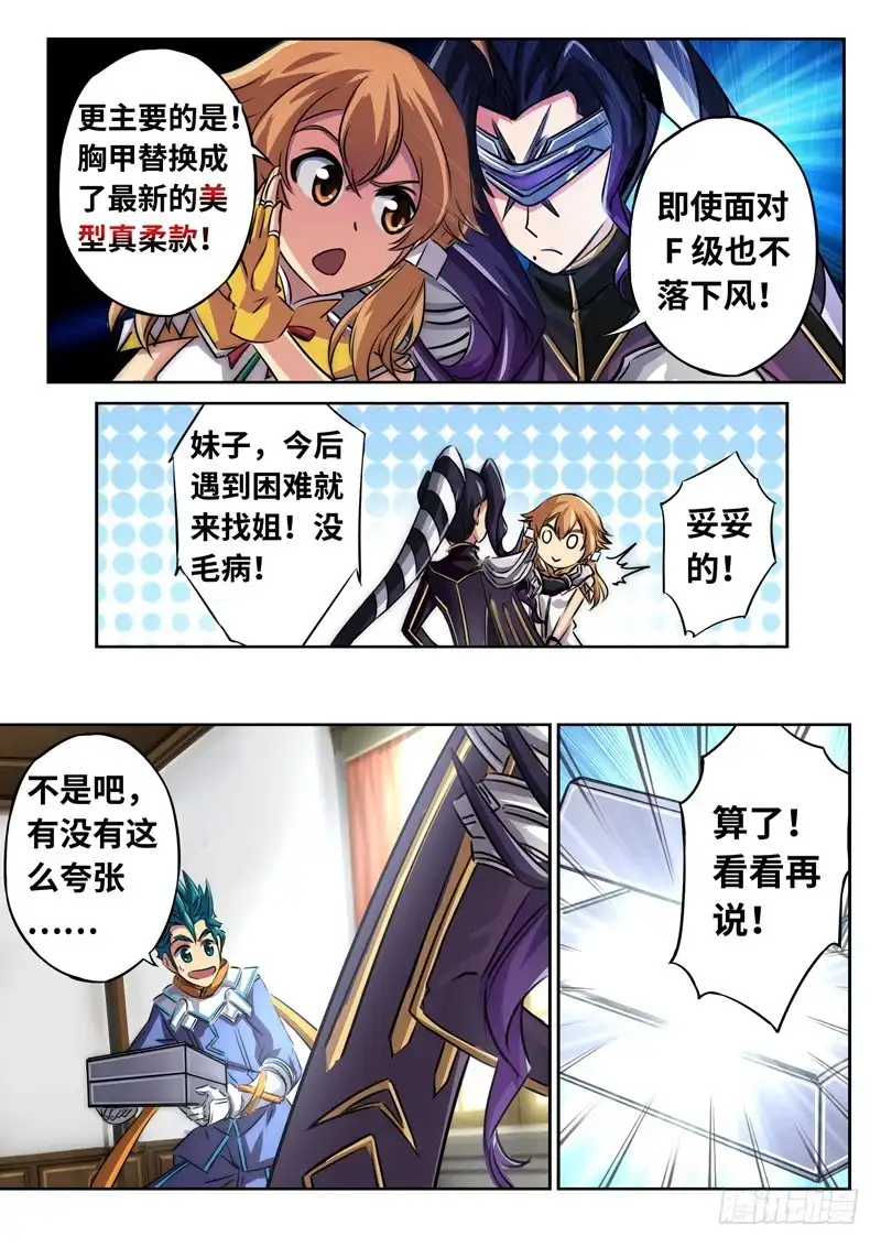 《黑皇圣冠》（一百三十四）逆局奇兵团 第4页