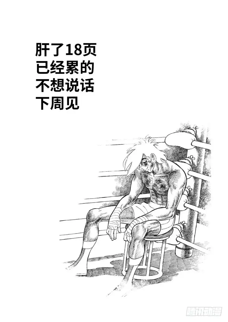 《黑皇圣冠》（一百三十四）逆局奇兵团 第17页