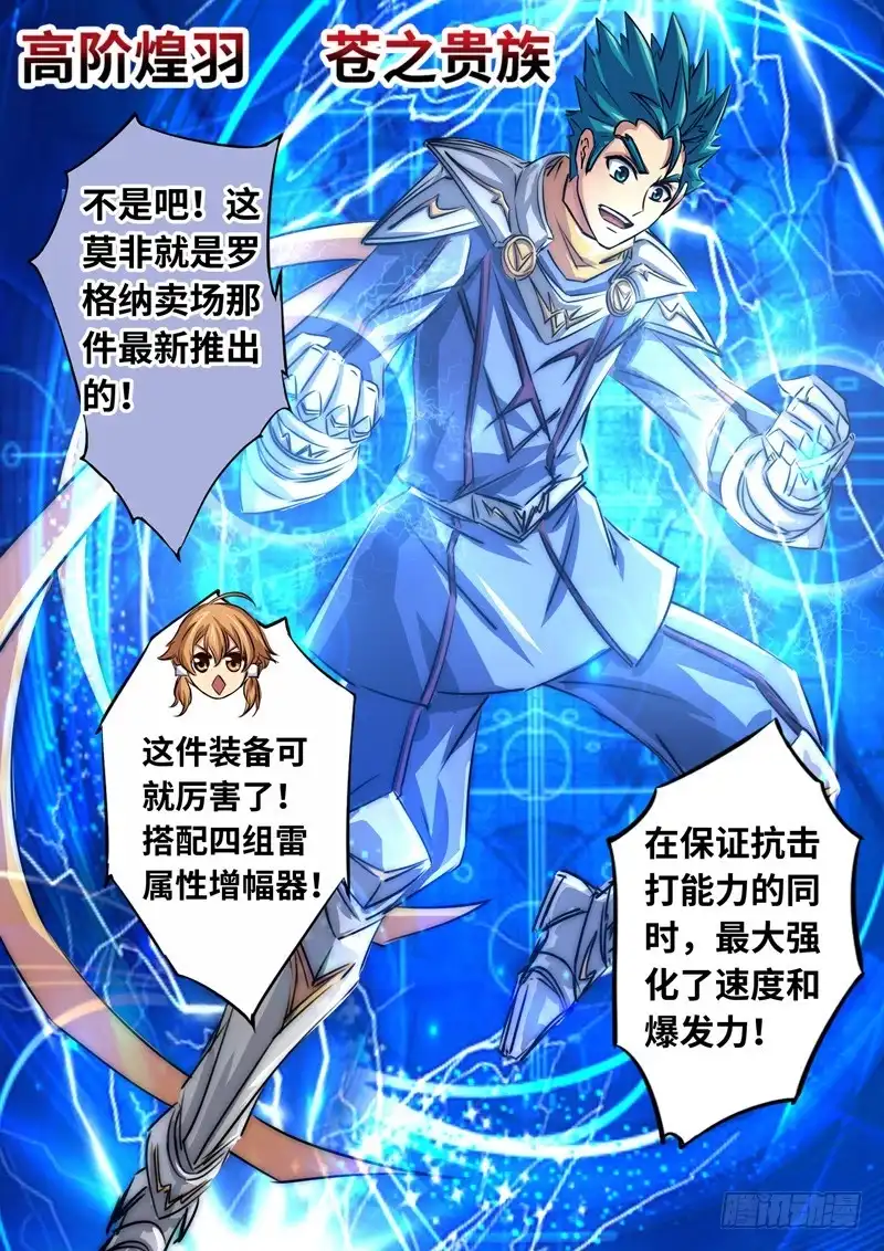 《黑皇圣冠》（一百三十四）逆局奇兵团 第5页