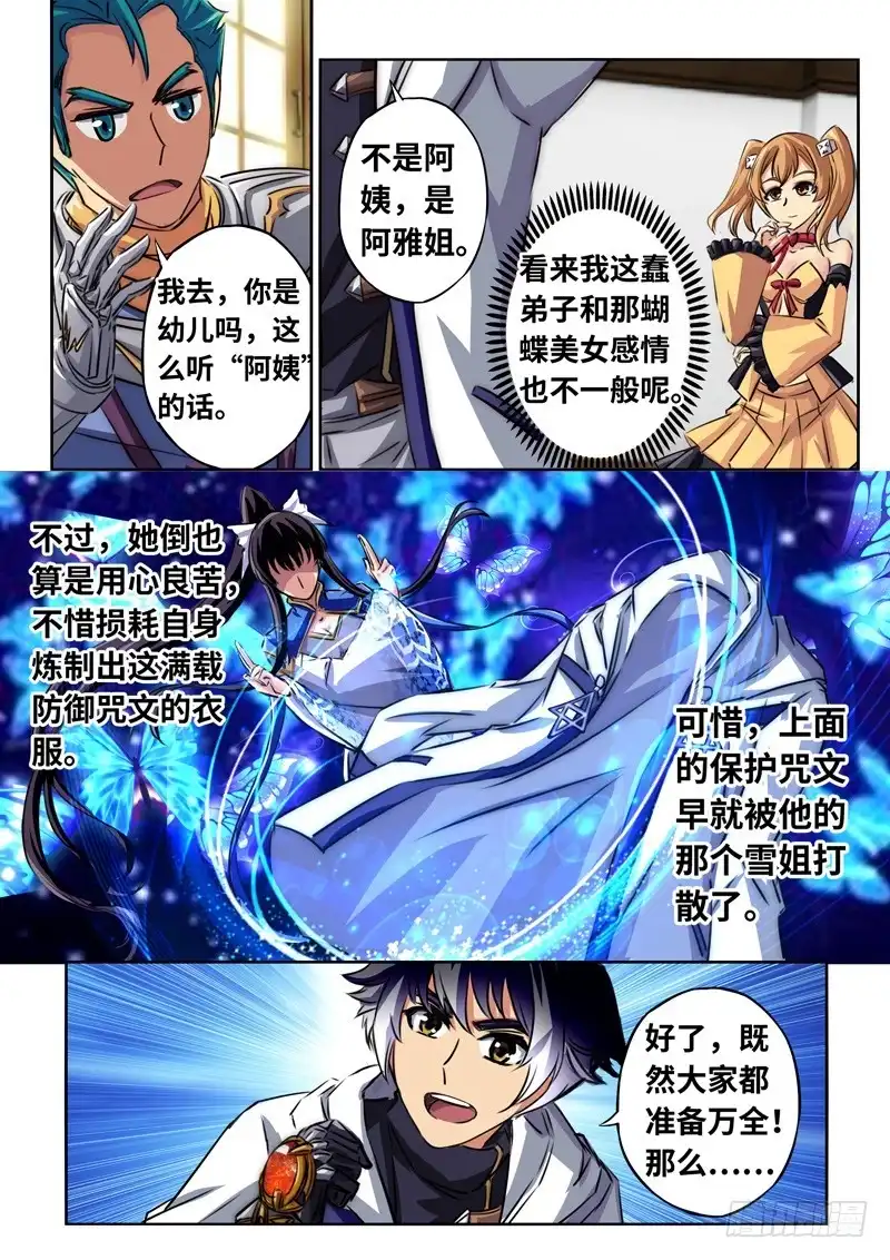 《黑皇圣冠》（一百三十四）逆局奇兵团 第14页