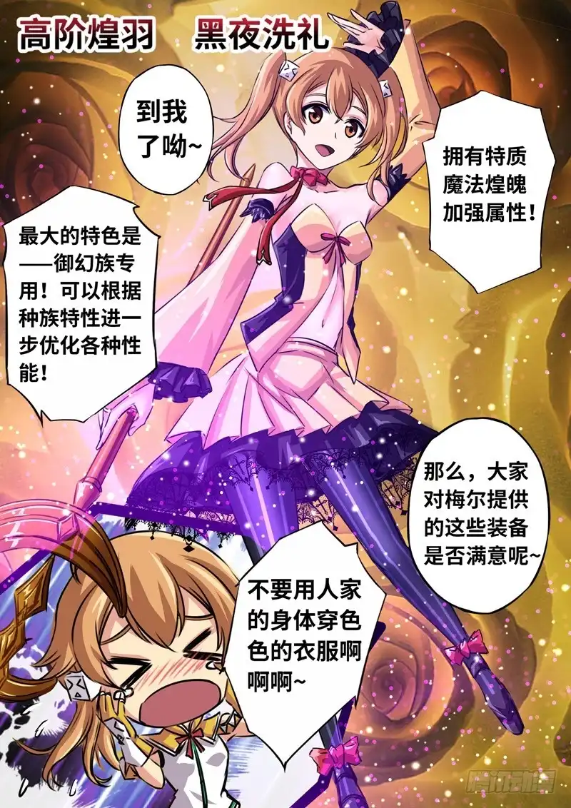 《黑皇圣冠》（一百三十四）逆局奇兵团 第7页