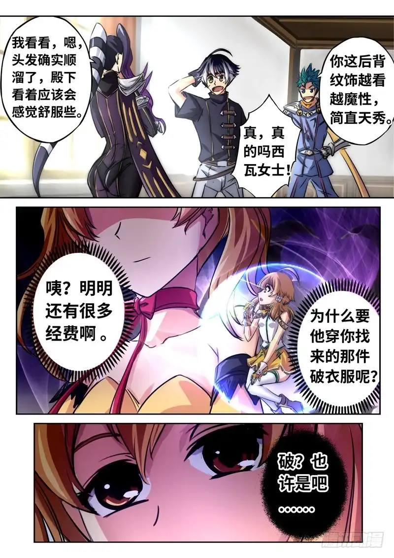 《黑皇圣冠》（一百三十四）逆局奇兵团 第11页