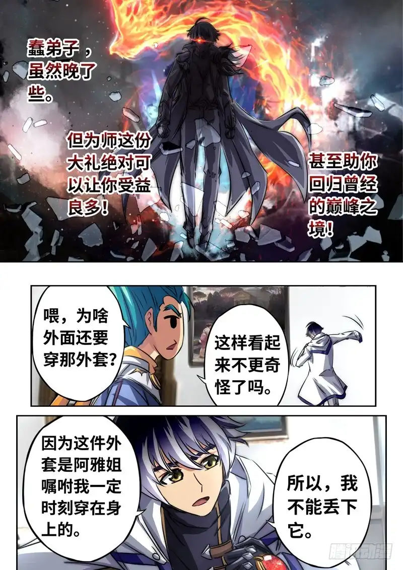 《黑皇圣冠》（一百三十四）逆局奇兵团 第13页