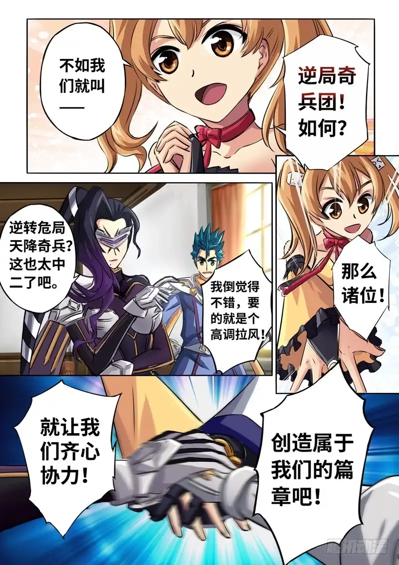 《黑皇圣冠》（一百三十四）逆局奇兵团 第18页