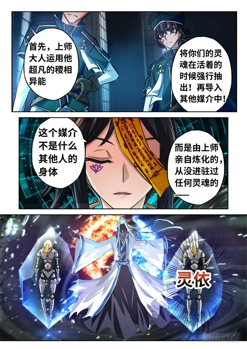 《黑皇圣冠》（一百三十五）灵依换魂 第9页