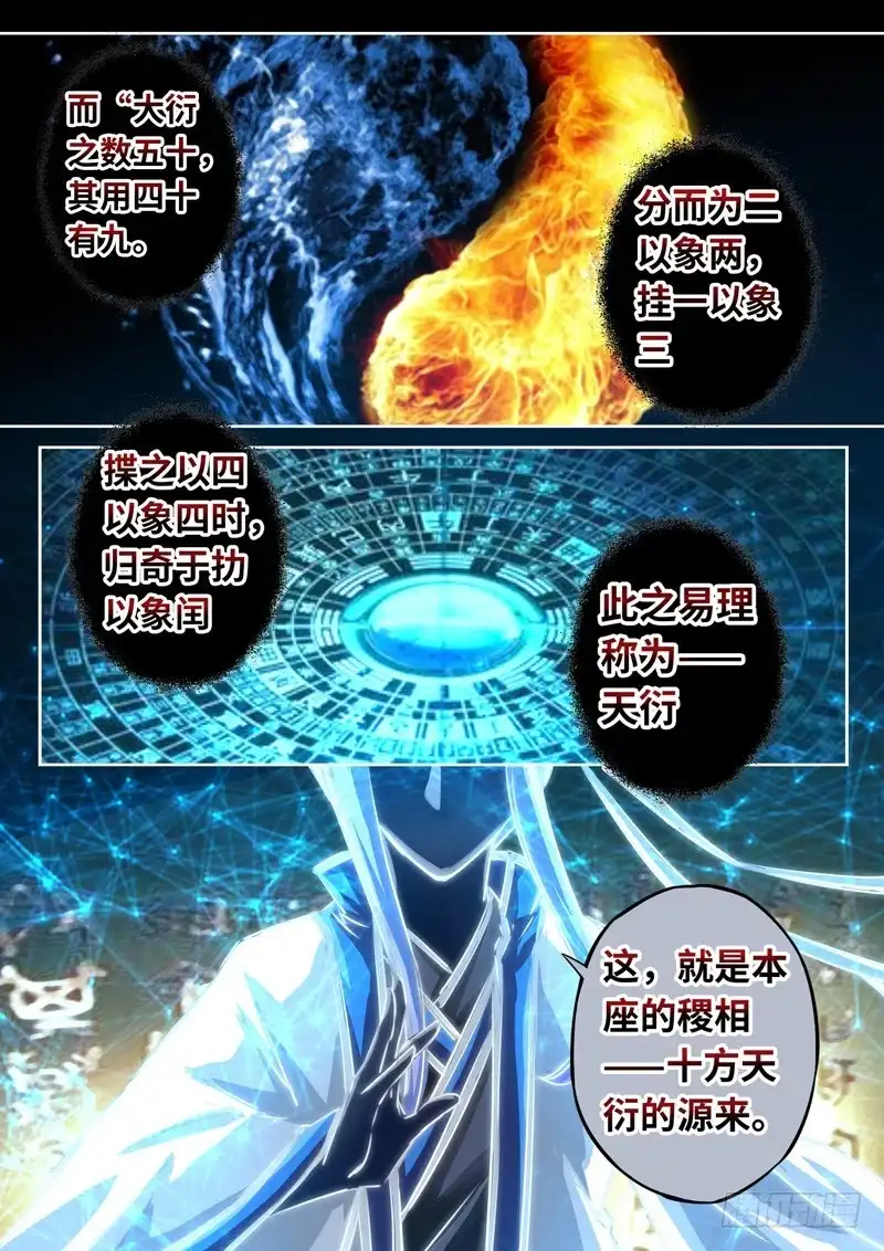 《黑皇圣冠》（一百三十五）灵依换魂 第3页