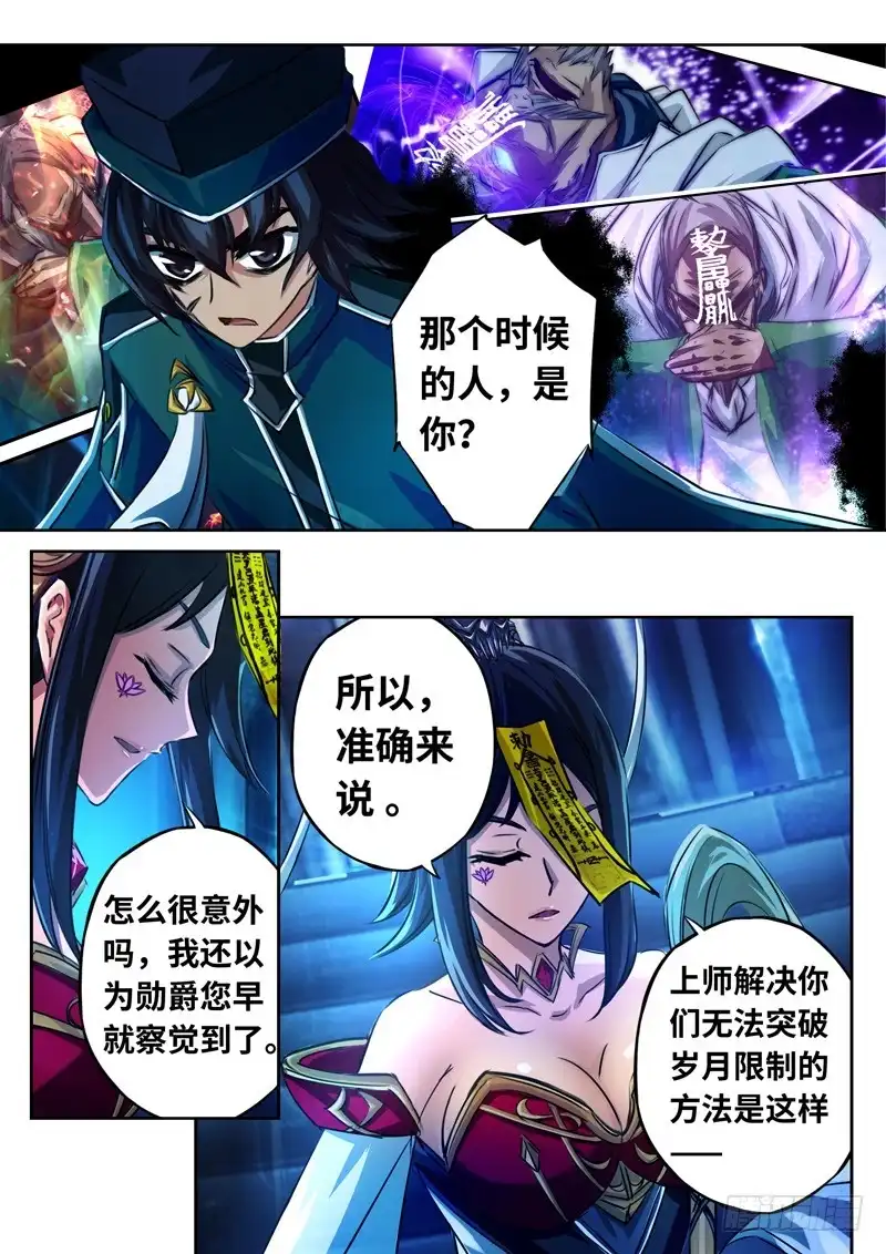 《黑皇圣冠》（一百三十五）灵依换魂 第8页