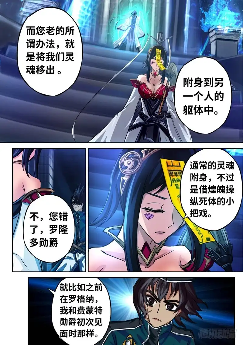 《黑皇圣冠》（一百三十五）灵依换魂 第7页