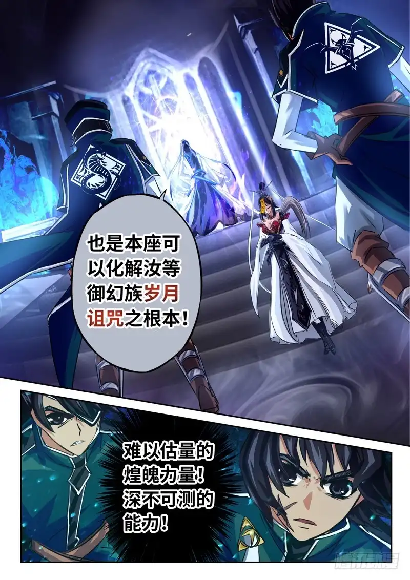 《黑皇圣冠》（一百三十五）灵依换魂 第4页