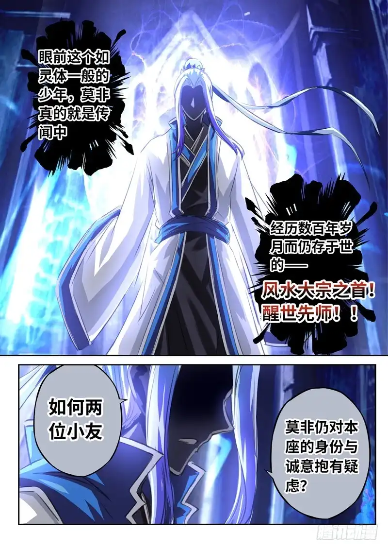 《黑皇圣冠》（一百三十五）灵依换魂 第5页