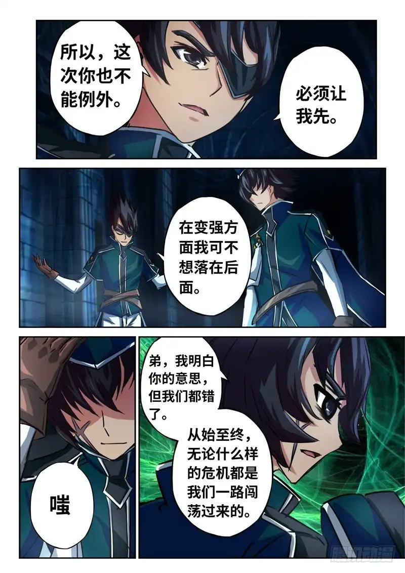 《黑皇圣冠》（一百三十六）走向落幕 第5页