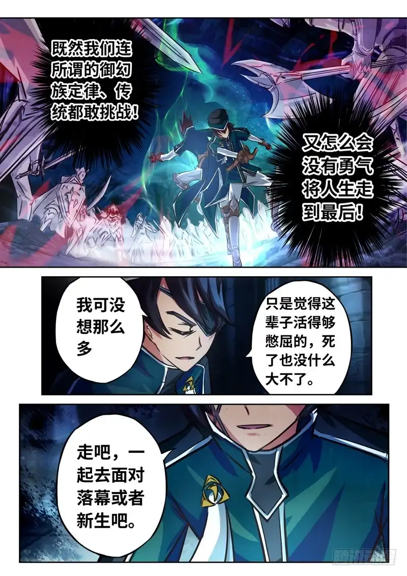 《黑皇圣冠》（一百三十六）走向落幕 第6页