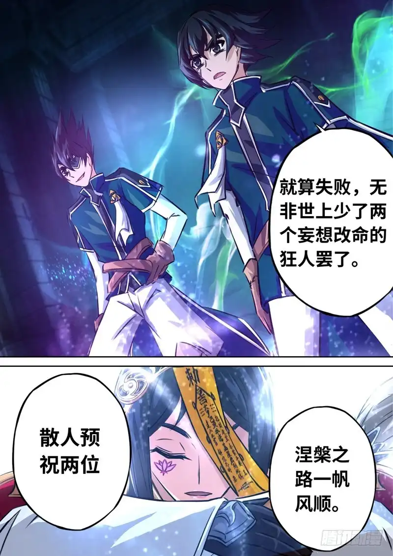 《黑皇圣冠》（一百三十六）走向落幕 第7页
