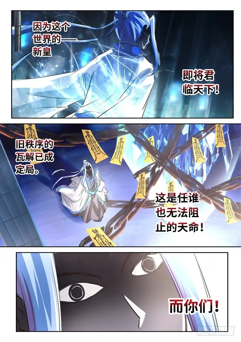 《黑皇圣冠》（一百三十六）走向落幕 第9页