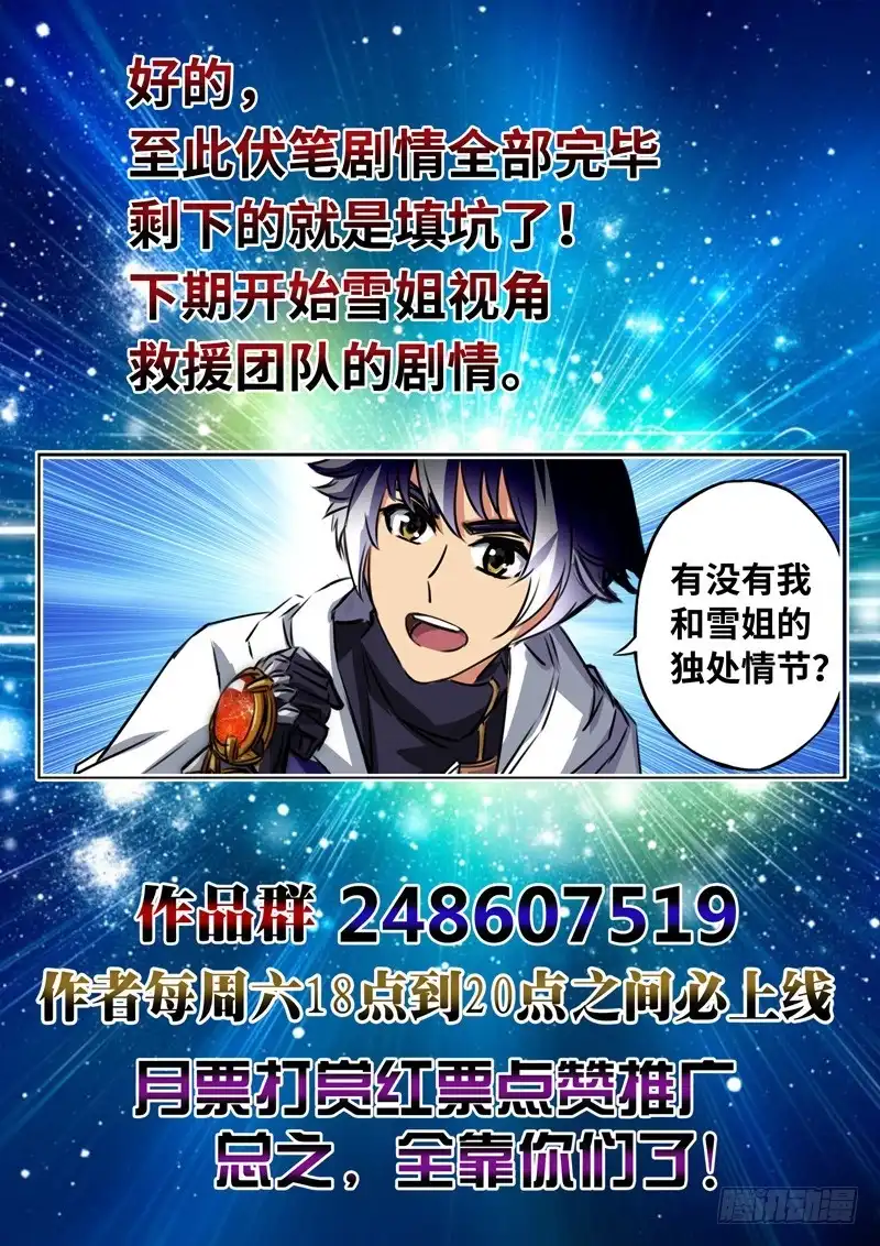 《黑皇圣冠》（一百三十六）走向落幕 第11页