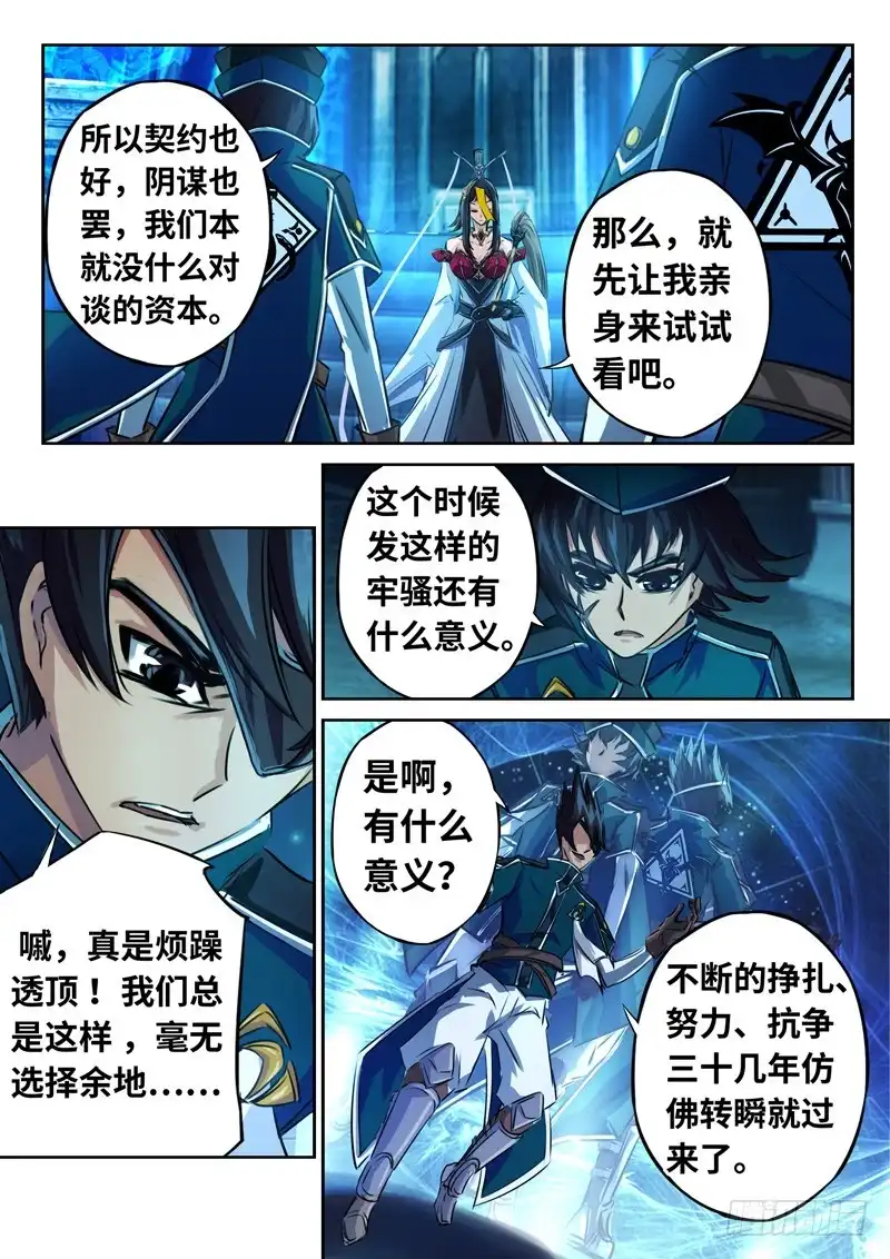《黑皇圣冠》（一百三十六）走向落幕 第3页