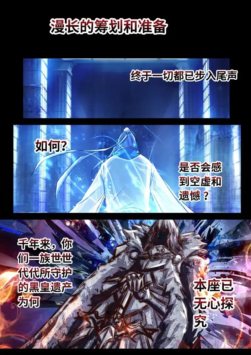 《黑皇圣冠》（一百三十六）走向落幕 第8页