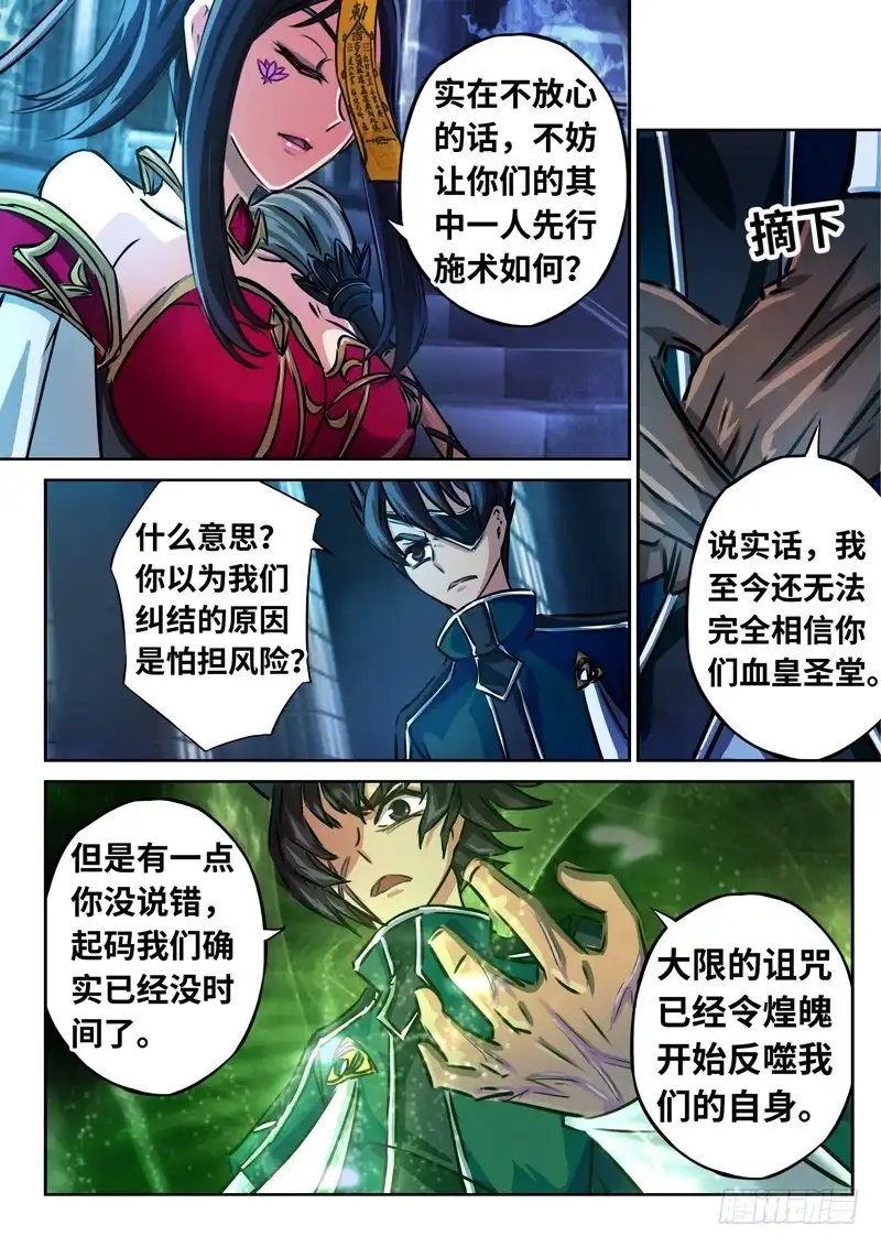 《黑皇圣冠》（一百三十六）走向落幕 第2页