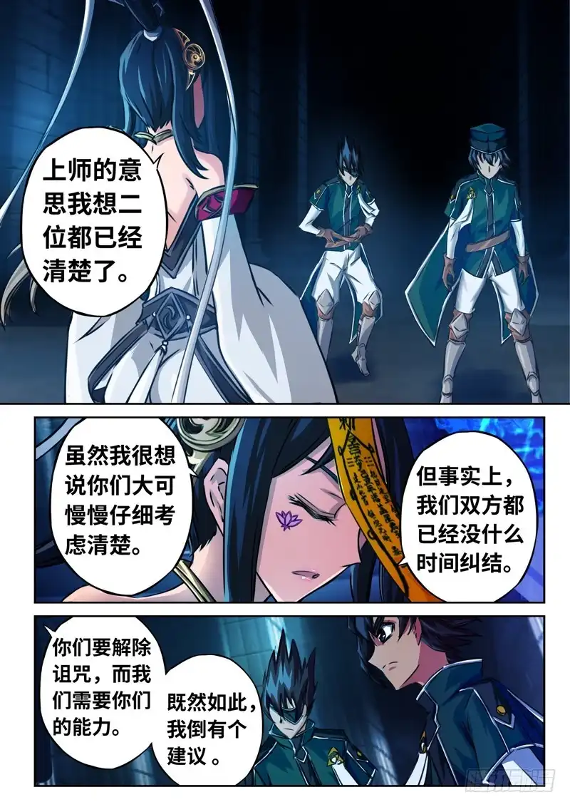 《黑皇圣冠》（一百三十六）走向落幕 第1页