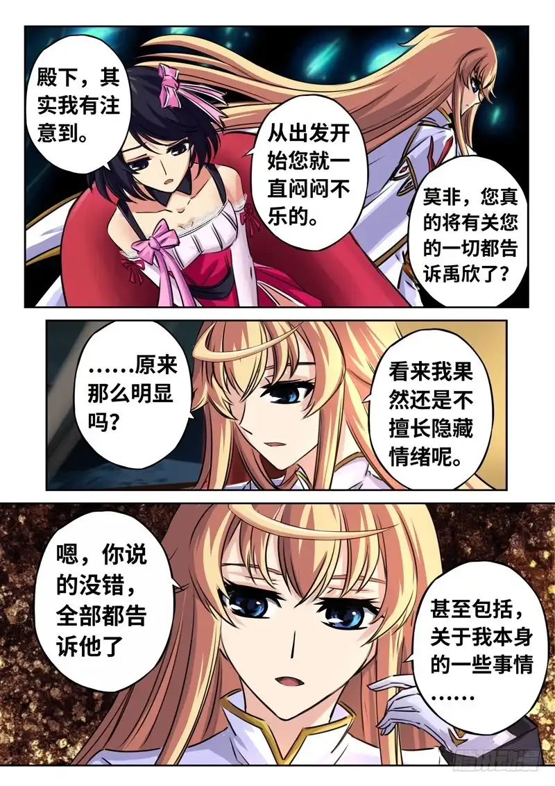 《黑皇圣冠》（一百三十七）这样的情感我不接受 第6页