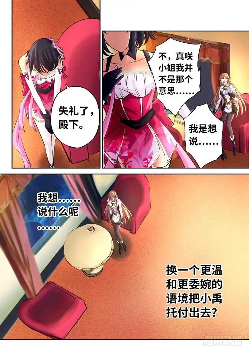 《黑皇圣冠》（一百三十七）这样的情感我不接受 第12页