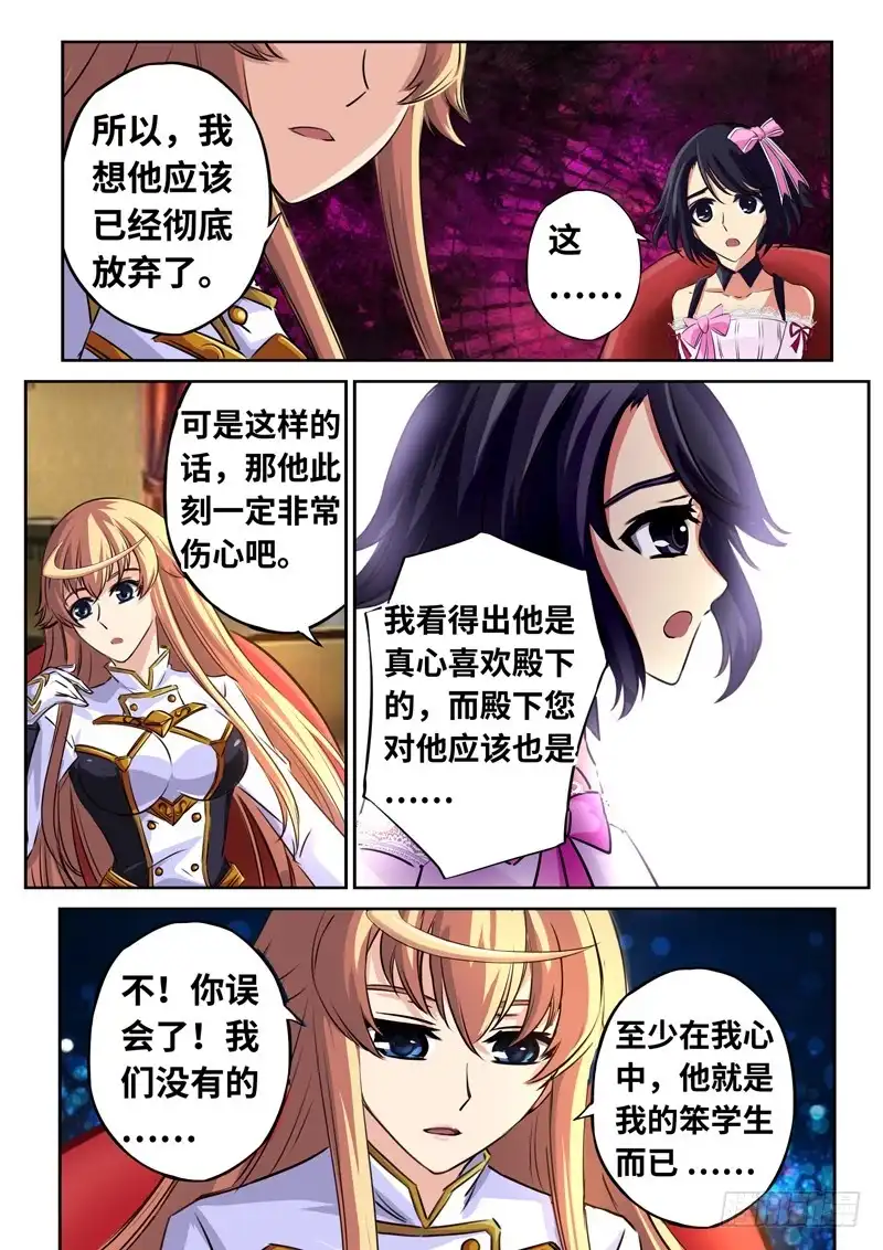 《黑皇圣冠》（一百三十七）这样的情感我不接受 第7页