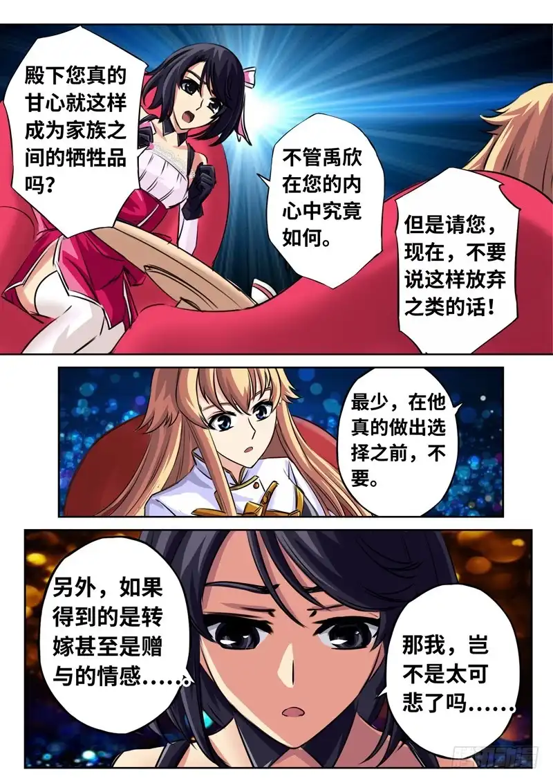 《黑皇圣冠》（一百三十七）这样的情感我不接受 第11页
