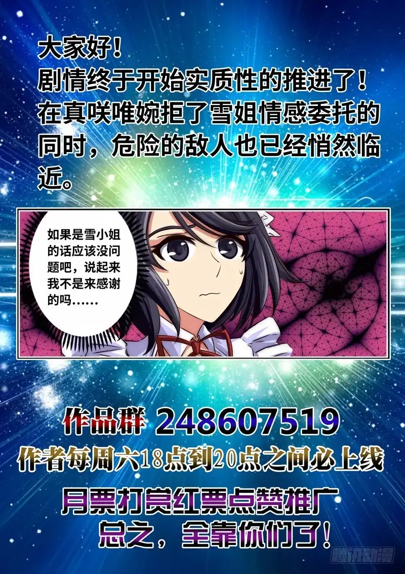《黑皇圣冠》（一百三十七）这样的情感我不接受 第14页