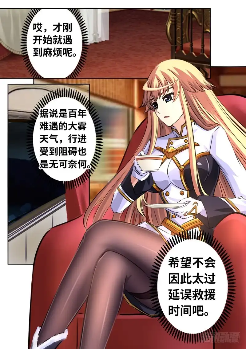 《黑皇圣冠》（一百三十七）这样的情感我不接受 第3页
