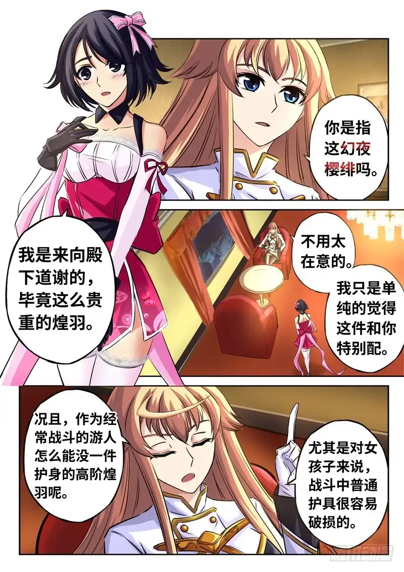 《黑皇圣冠》（一百三十七）这样的情感我不接受 第4页