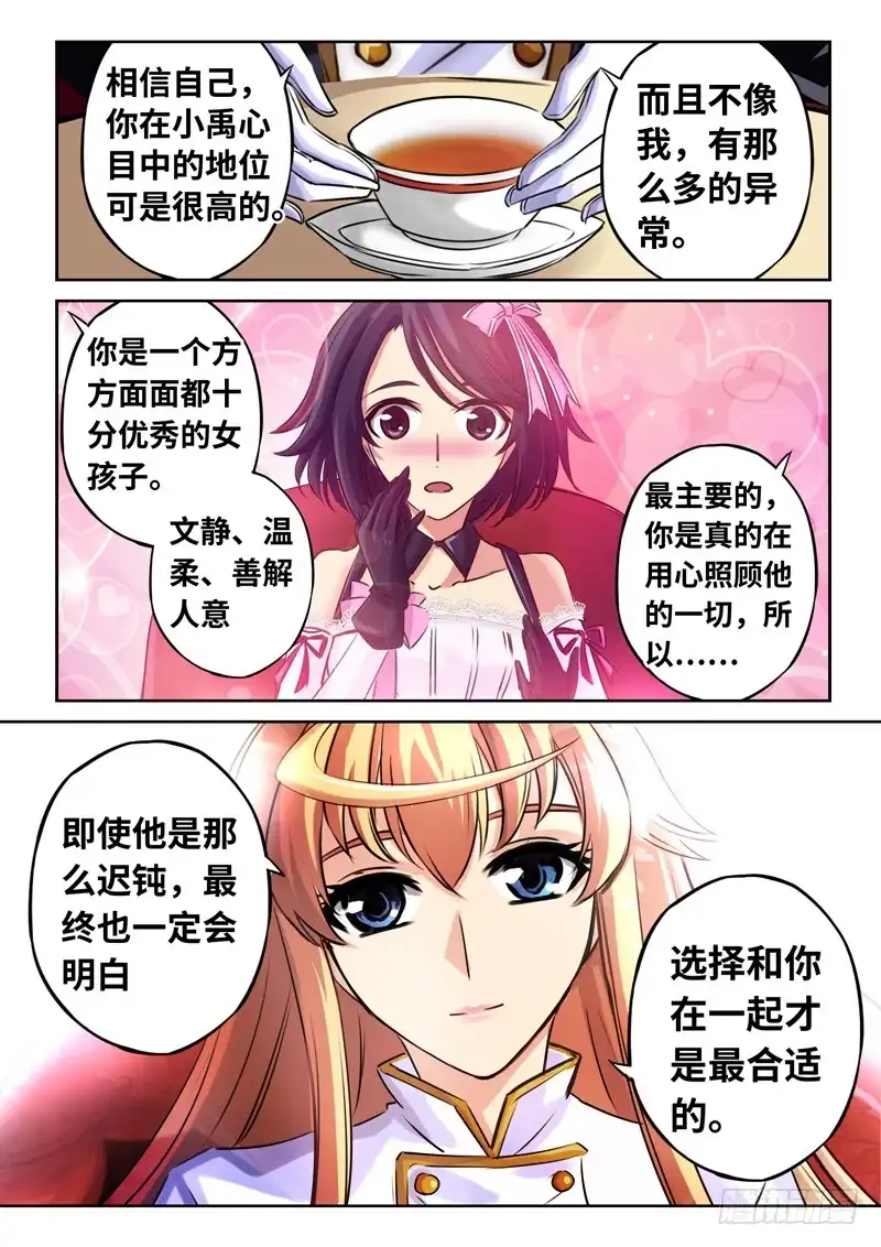 《黑皇圣冠》（一百三十七）这样的情感我不接受 第9页