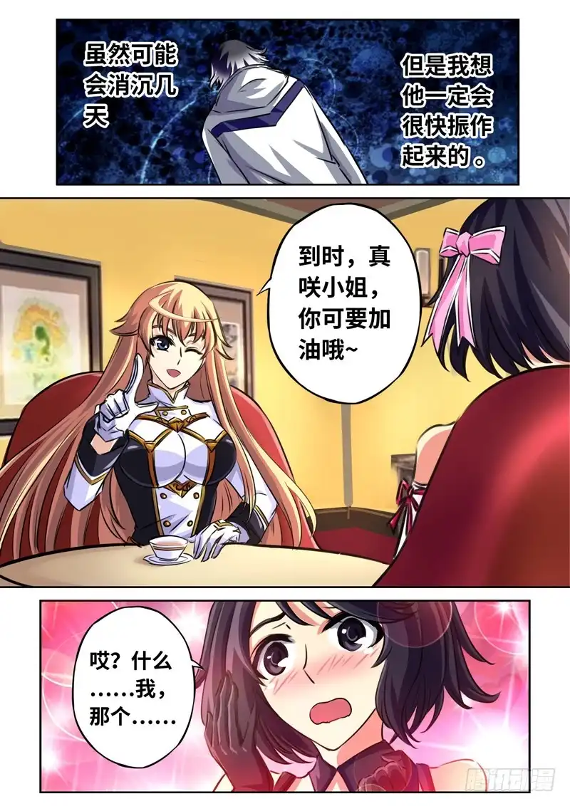 《黑皇圣冠》（一百三十七）这样的情感我不接受 第8页