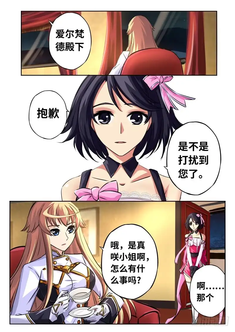 《黑皇圣冠》（一百三十七）这样的情感我不接受 第15页