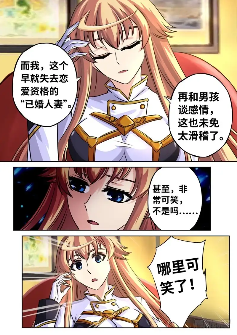 《黑皇圣冠》（一百三十七）这样的情感我不接受 第10页
