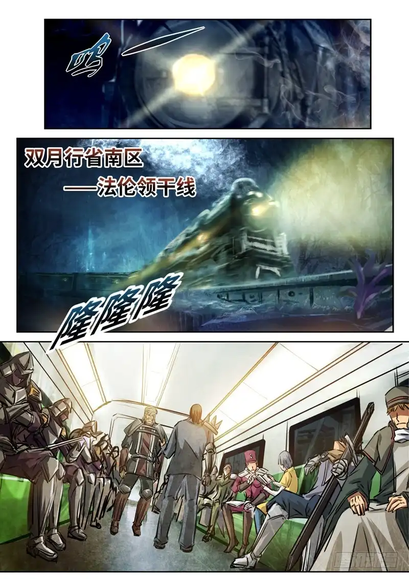 《黑皇圣冠》（一百三十七）这样的情感我不接受 第2页