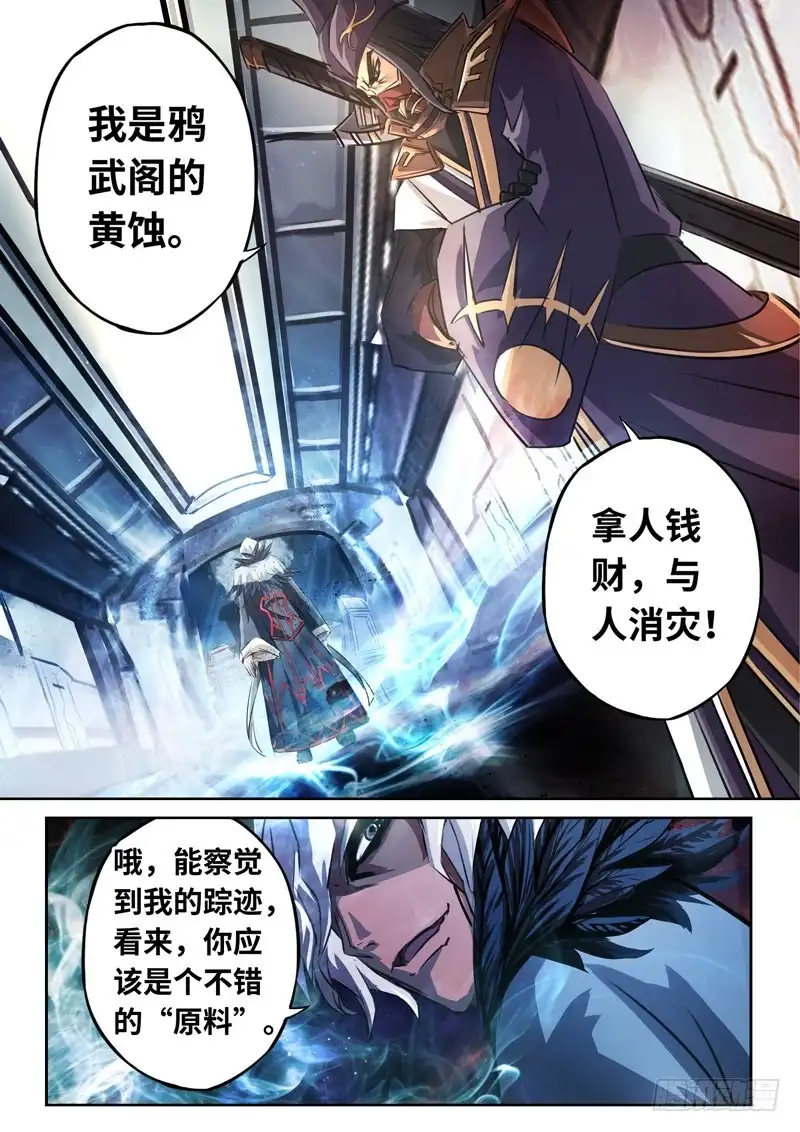 《黑皇圣冠》（一百三十八）引路人 第9页