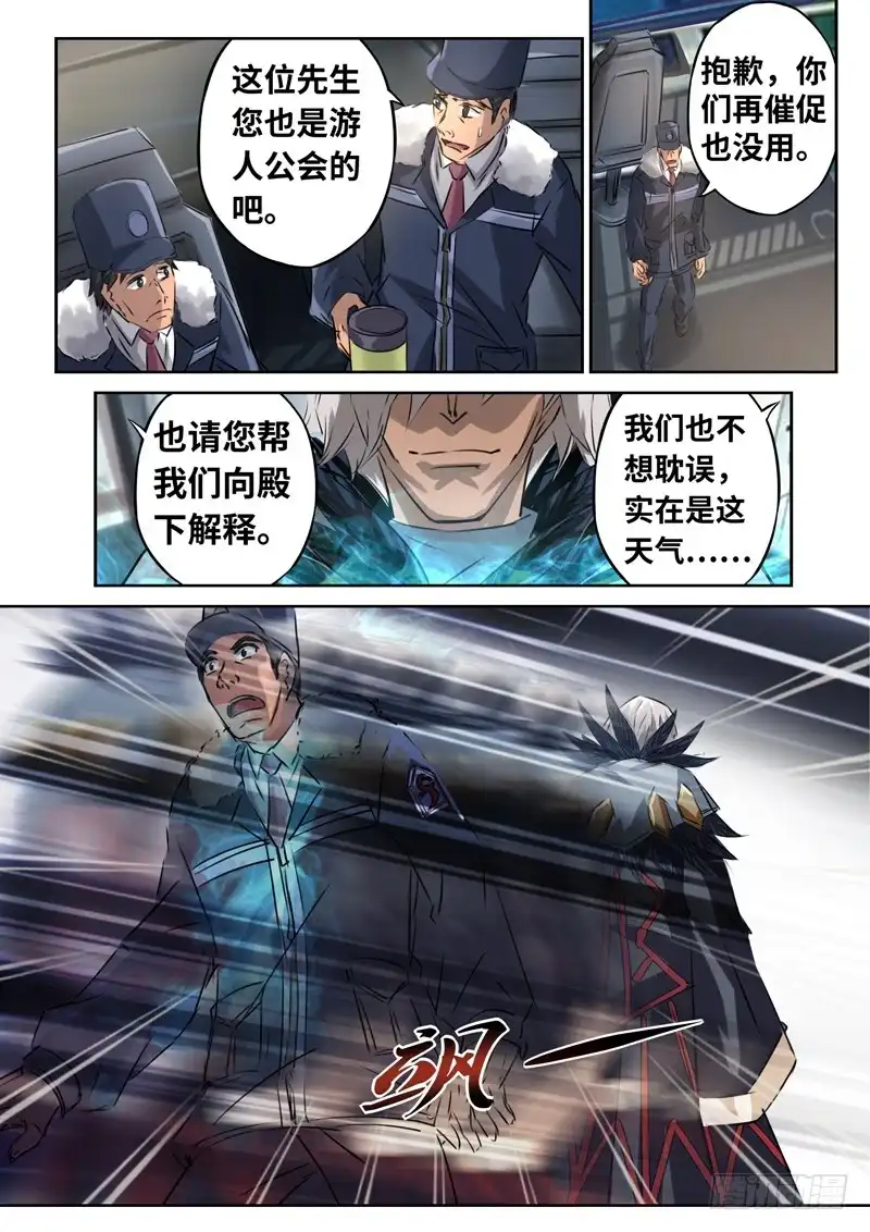 《黑皇圣冠》（一百三十八）引路人 第3页