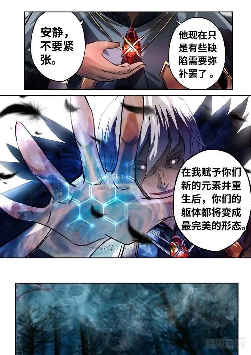 《黑皇圣冠》（一百三十八）引路人 第5页