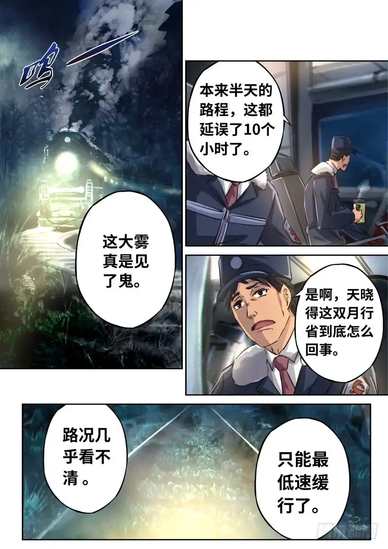 《黑皇圣冠》（一百三十八）引路人 第1页