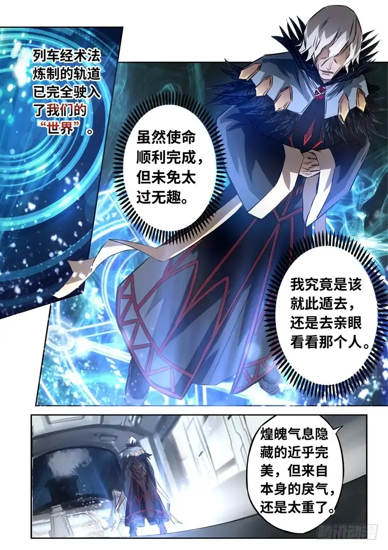 《黑皇圣冠》（一百三十八）引路人 第8页