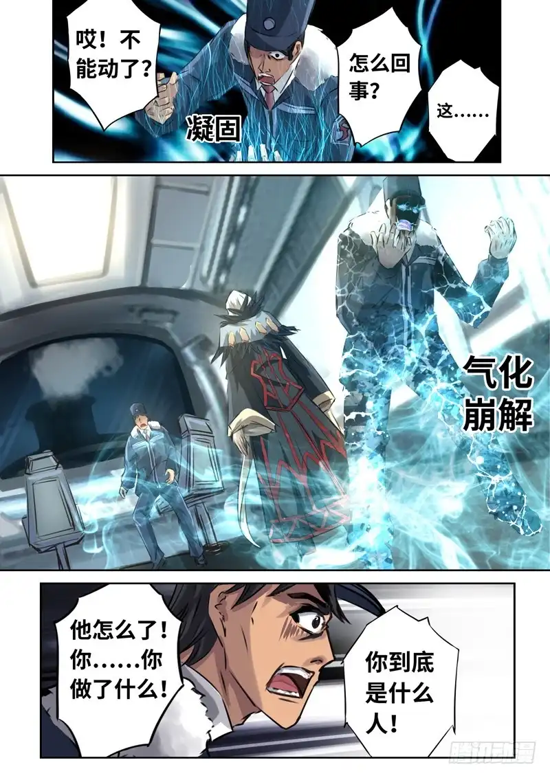 《黑皇圣冠》（一百三十八）引路人 第4页