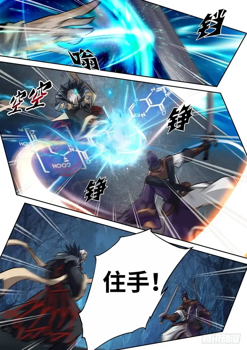 《黑皇圣冠》（一百三十九）炼金师 第9页
