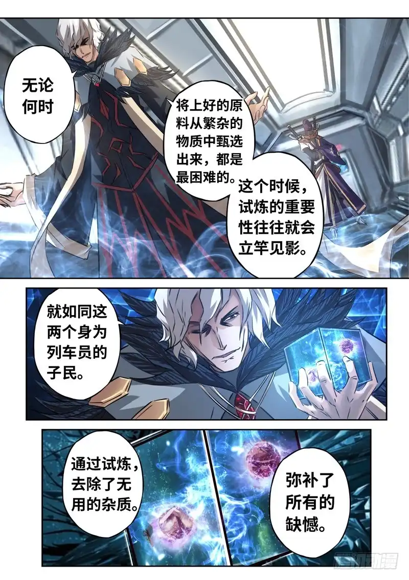 《黑皇圣冠》（一百三十九）炼金师 第1页