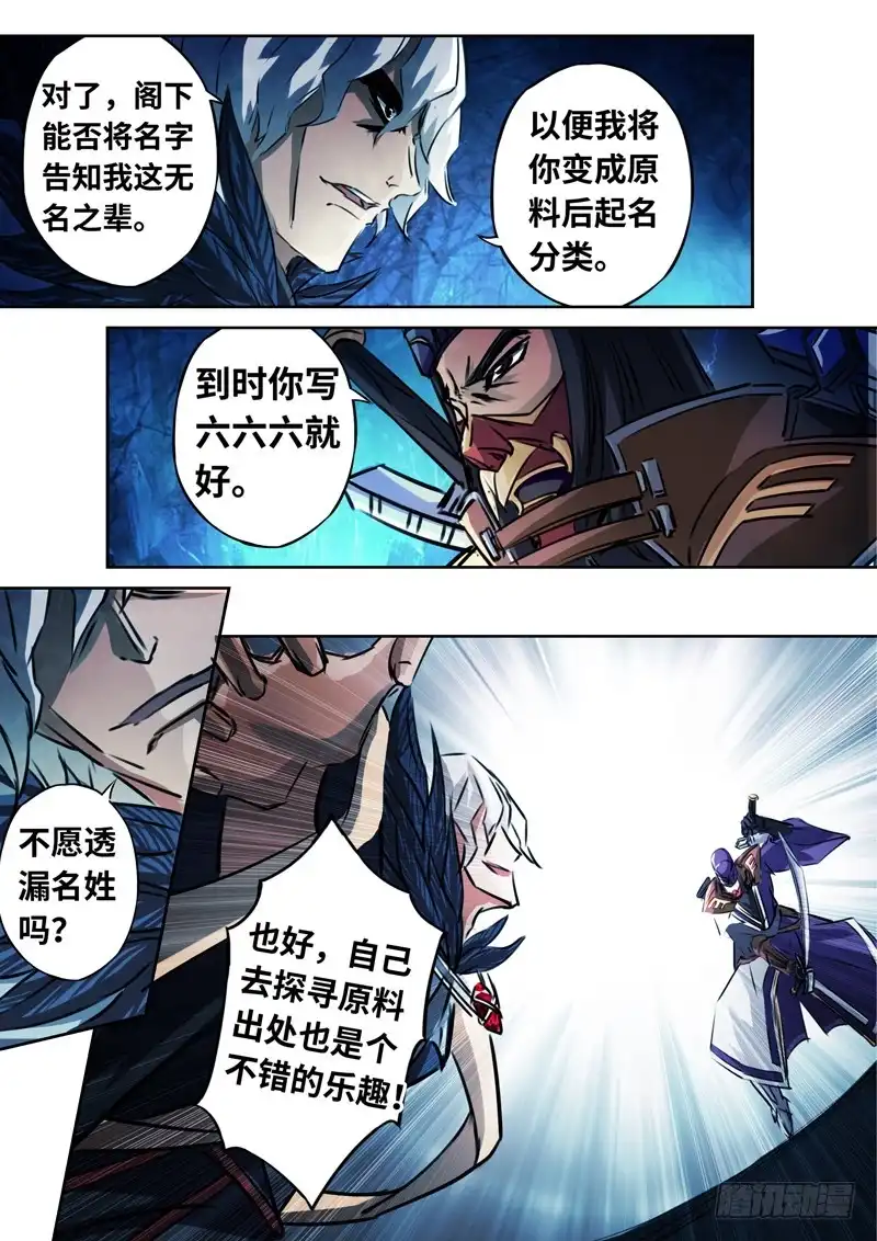 《黑皇圣冠》（一百三十九）炼金师 第8页