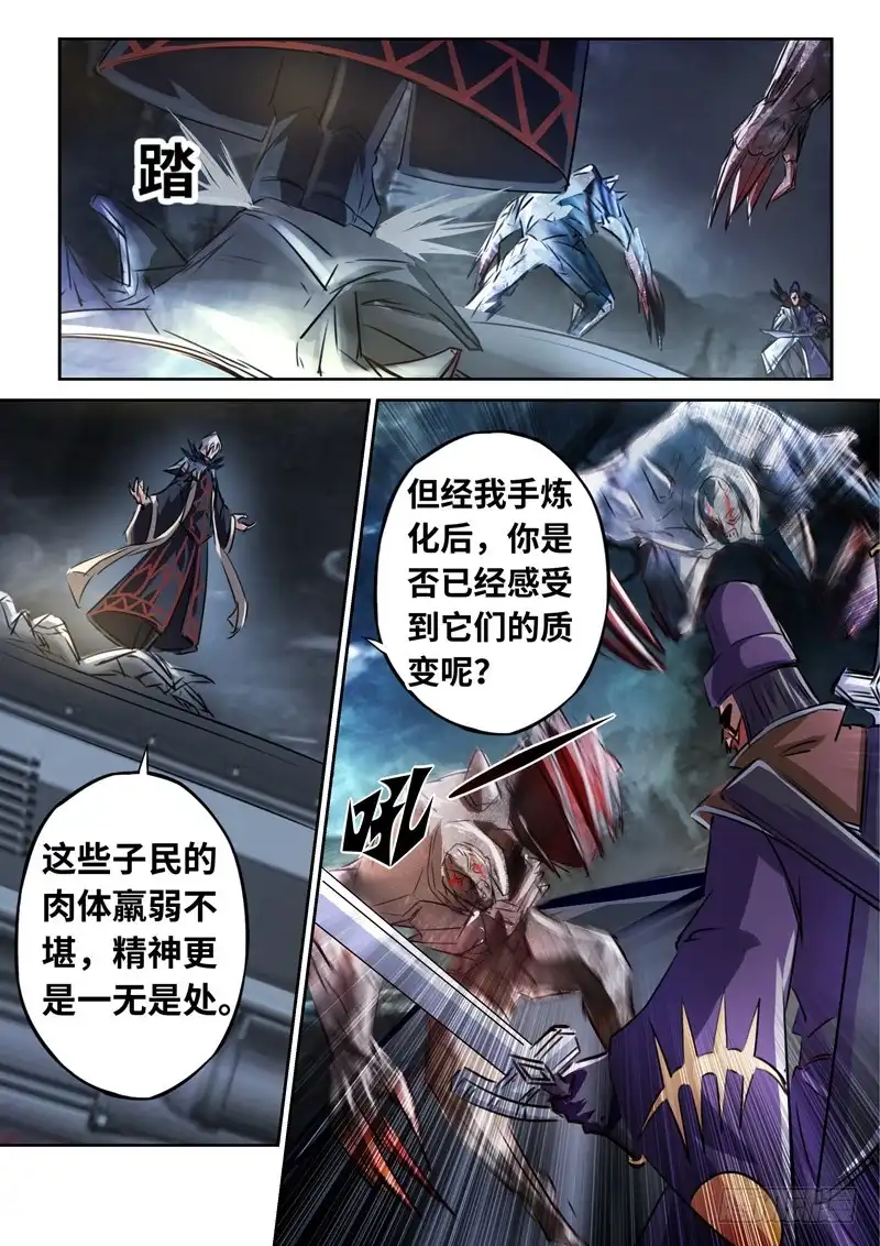 《黑皇圣冠》（一百三十九）炼金师 第6页