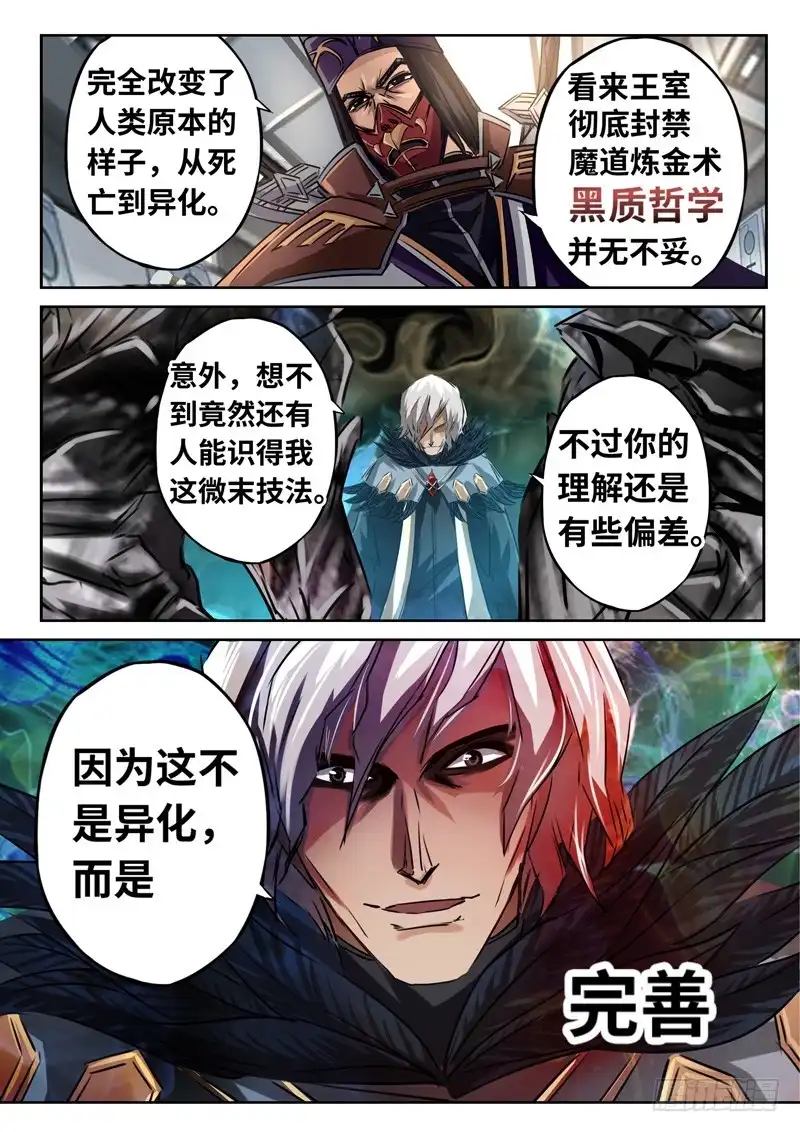 《黑皇圣冠》（一百三十九）炼金师 第3页