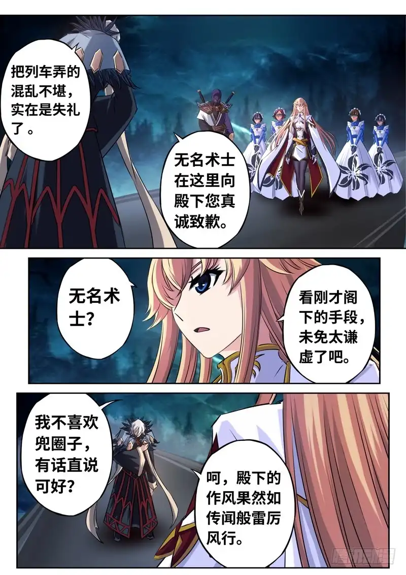 《黑皇圣冠》（一百四十）破空一击 第2页