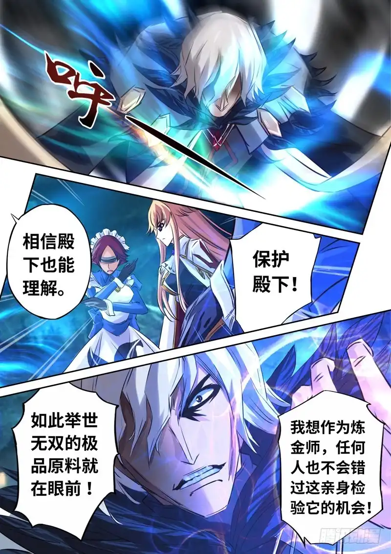 《黑皇圣冠》（一百四十）破空一击 第5页
