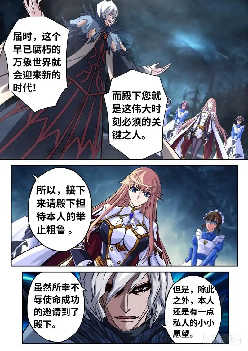 《黑皇圣冠》（一百四十）破空一击 第4页